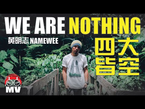 四大皆空 封面圖