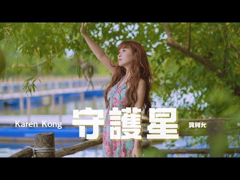 守護星 封面圖