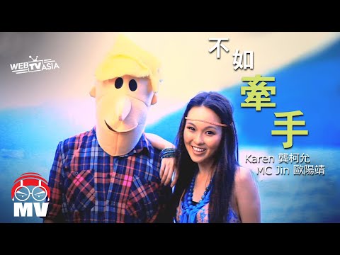 不如牽手 封面圖